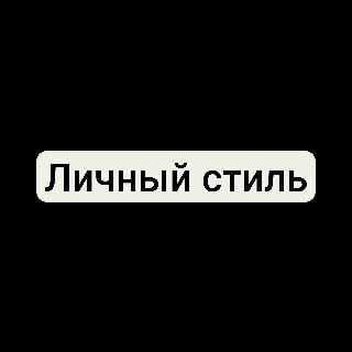 Экспресс консультация по личному стилю